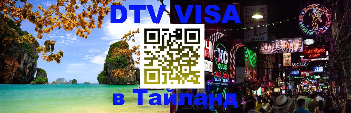 Оформление DTV визы под ключ: стоимость и тарифы, только загранпаспорт - 03.10.2025 